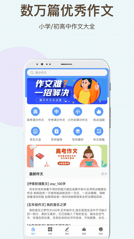 学霸作文手机版 学霸作文app下载