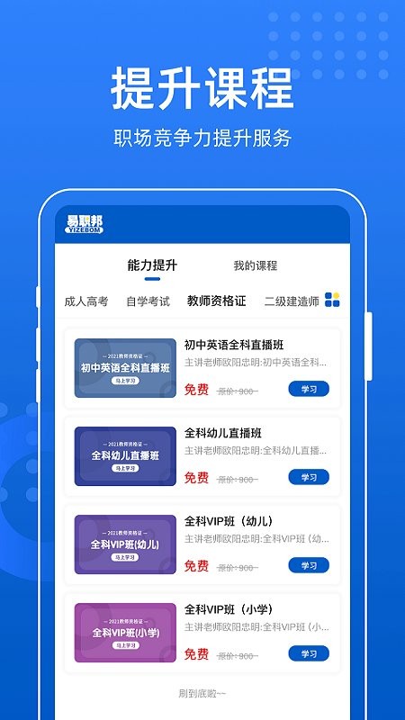 易职邦app 易职邦最新版下载