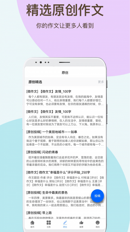学霸作文app