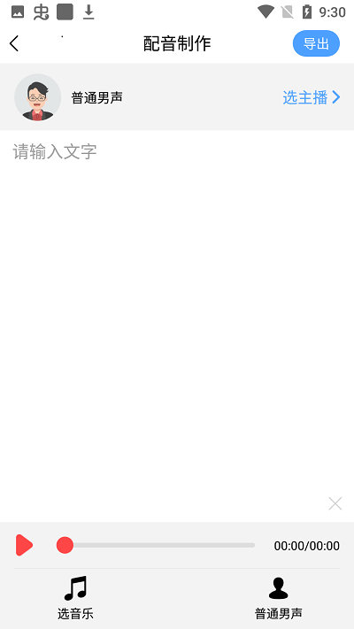 数创语音播报app 数创语音播报最新版下载