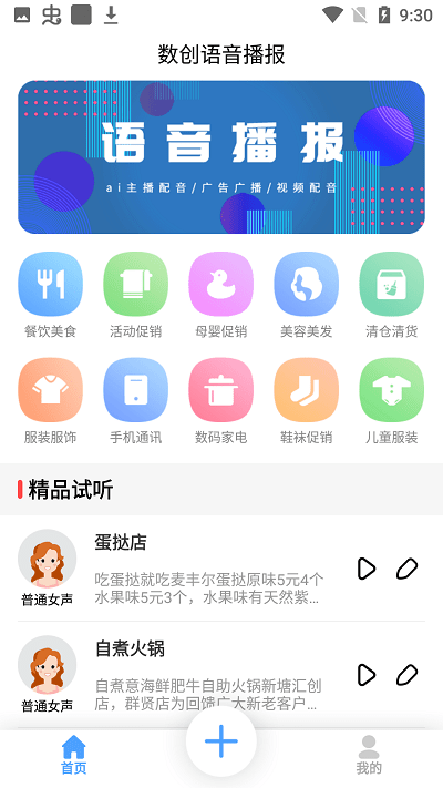 数创语音播报app