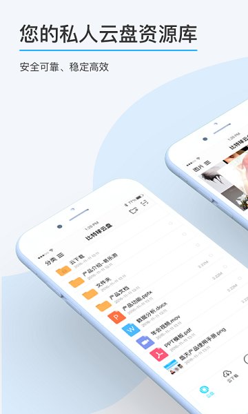 盛天云盘app