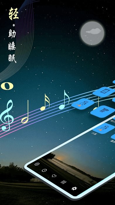 秀秀睡眠音乐app 秀秀睡眠音乐最新版下载