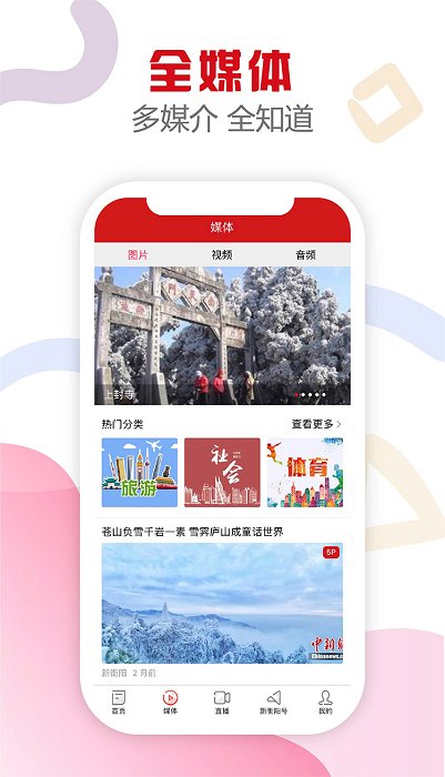 新衡阳app 新衡阳下载