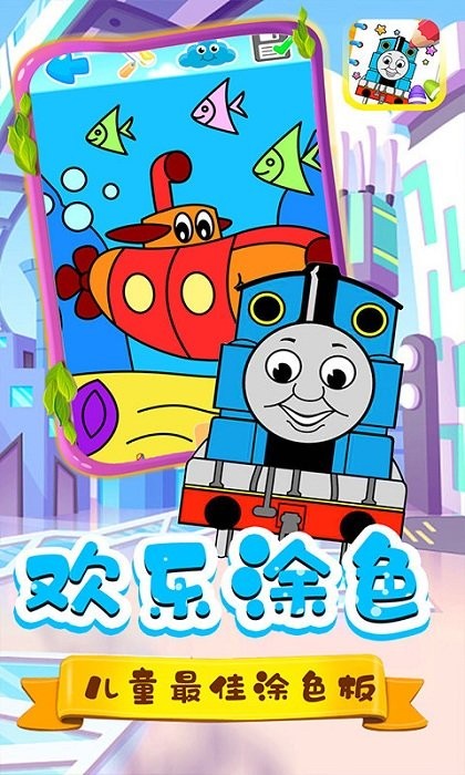 蜡笔新新涂色app