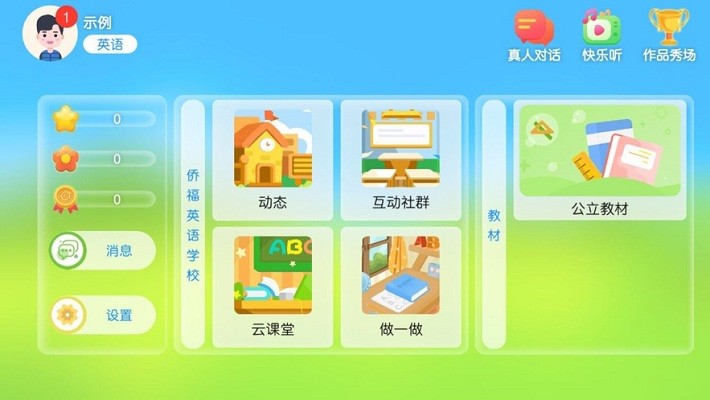 侨福英语学校app