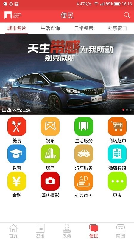 智慧朔州app 智慧朔州手机版下载