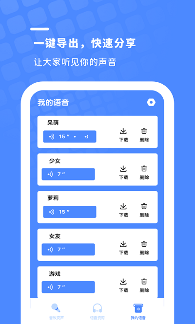 金铲子变声器app 金铲子变声器最新版下载