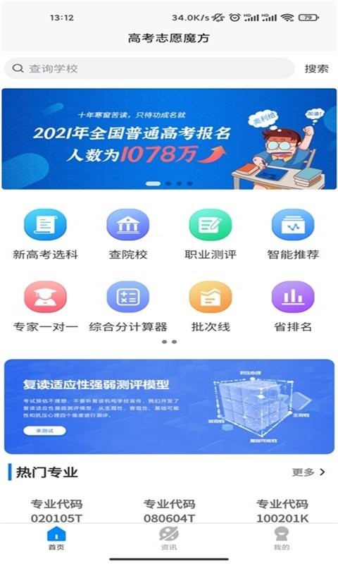 高考志愿魔方app 高考志愿魔方最新版下载