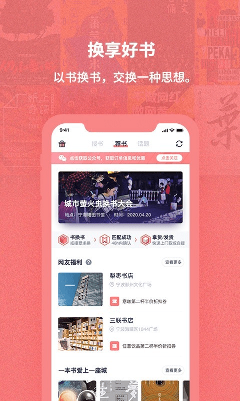 换享宝app 换享宝手机版下载