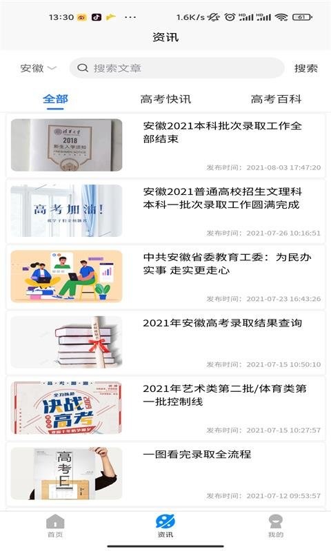 高考志愿魔方app