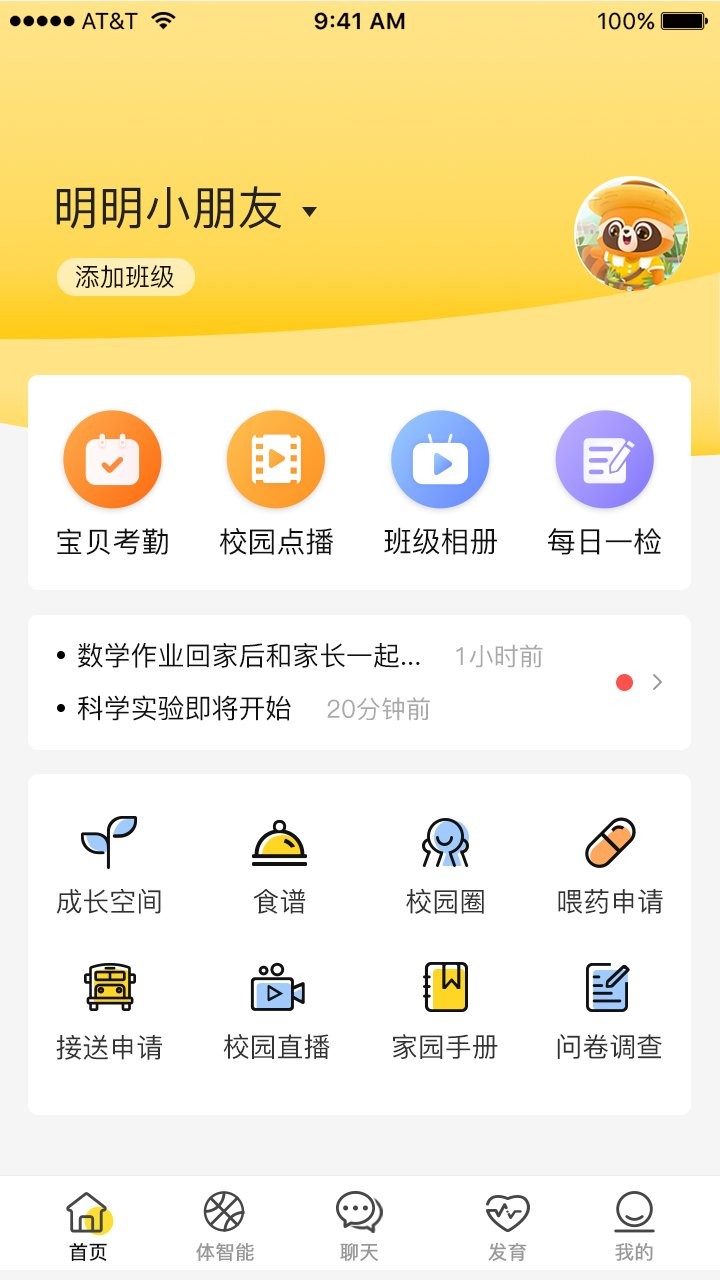 慧育app 慧育手机版下载