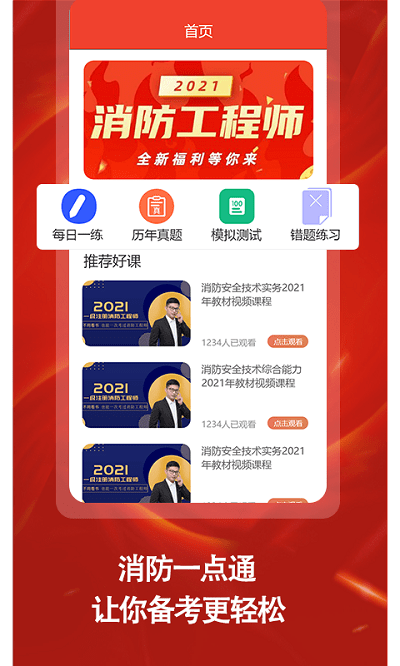 消防准题库app 消防准题库最新版下载