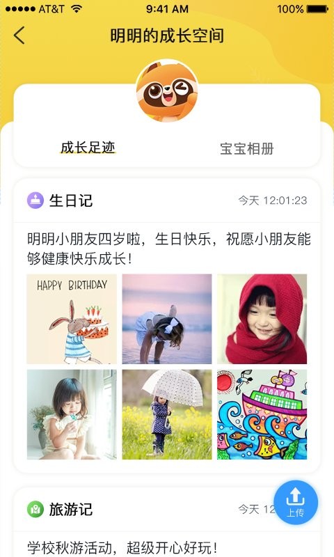 慧育app
