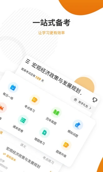 建工准题库app 建筑工程准题库安卓下载