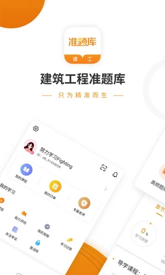 建工准题库最新版