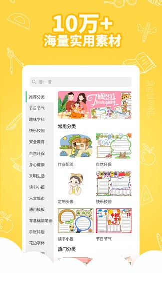 千千手抄报软件