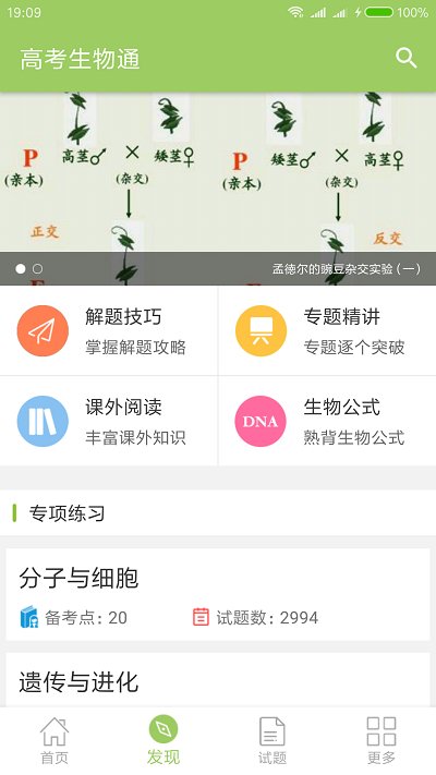 高考生物通app 高考生物通手机版下载