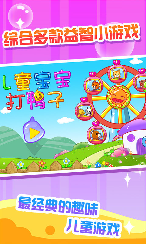 ��ͯ������Ѽ����Ϸ