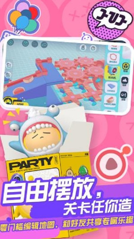 蛋仔派对测试版