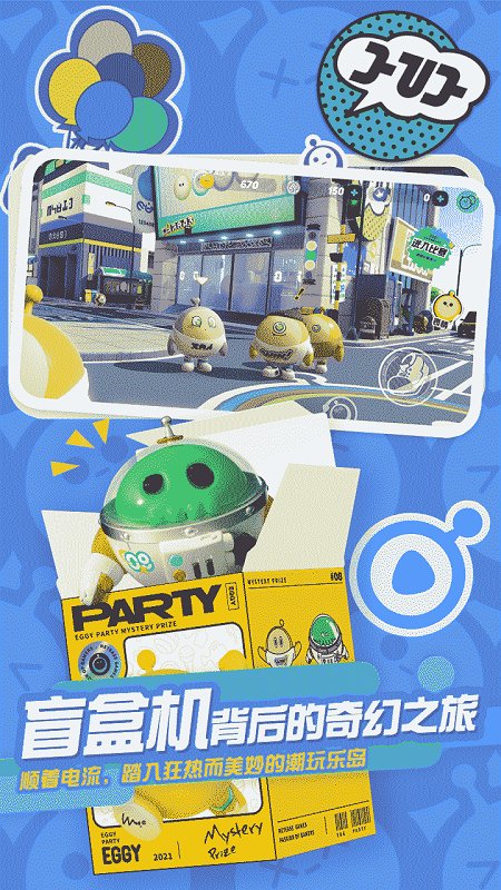 蛋仔派对测试版
