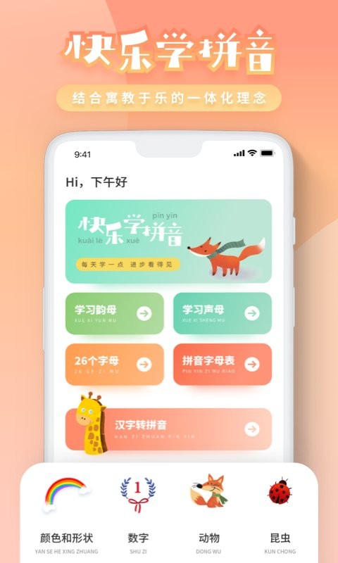 一年级拼音辅导软件