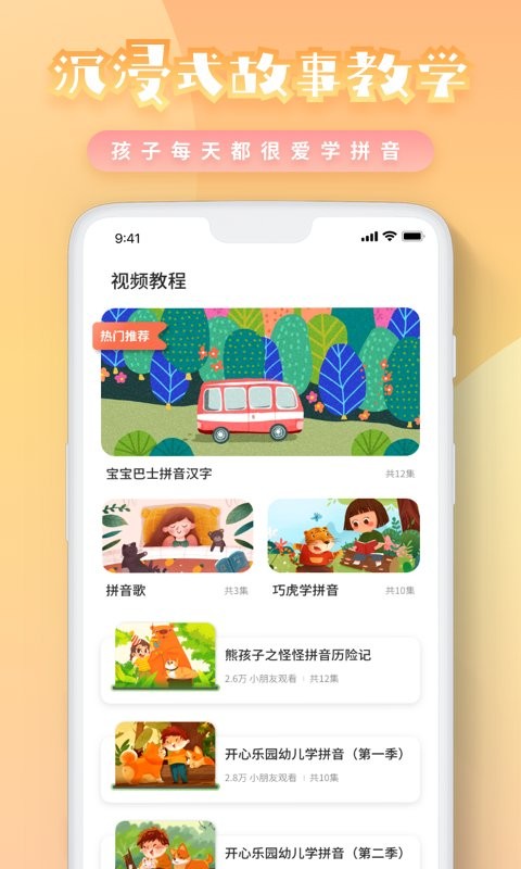 一年级拼音辅导软件 一年级拼音app下载