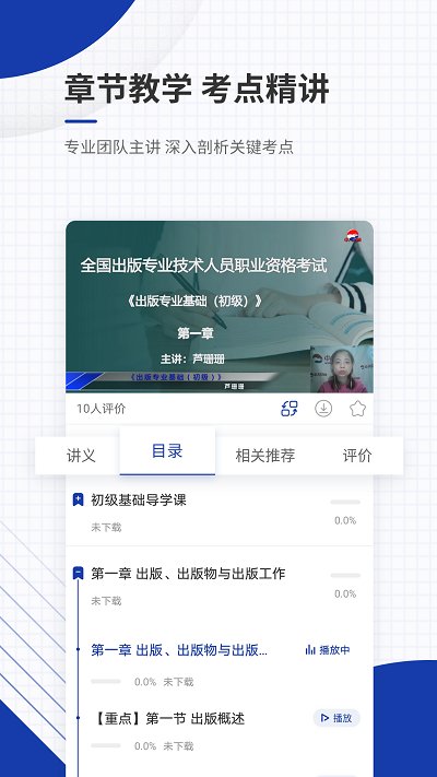 出版资格优题库app