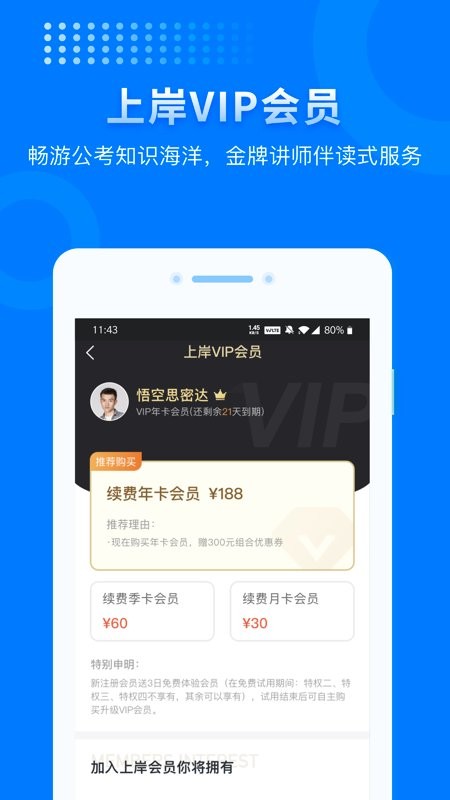 上岸app