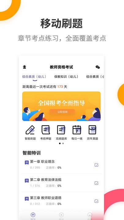 ��ʦ�ʸ������app