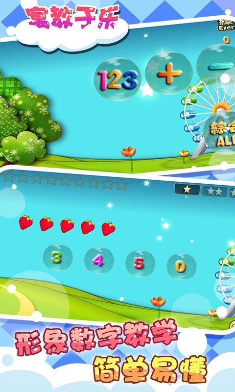 儿童宝宝学数学软件