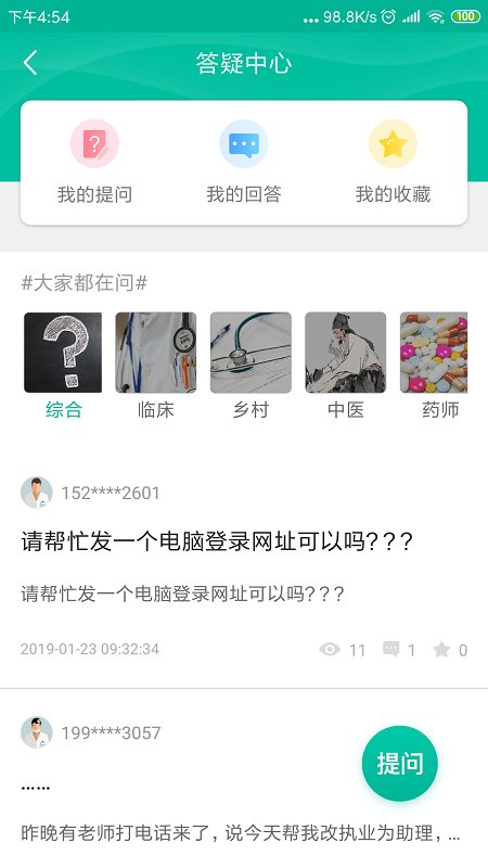 医学微课堂 医学微课堂app下载