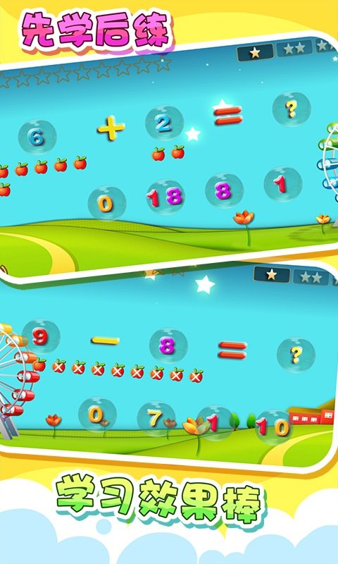 儿童宝宝学数学软件