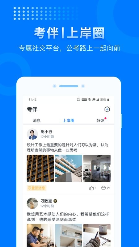 上岸app 上岸最新版下载