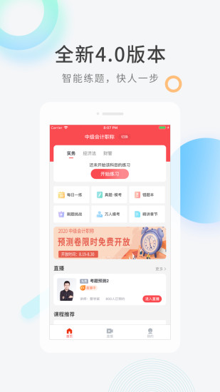 会计快题库app