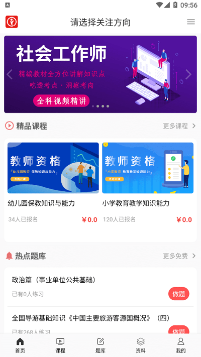 天明网校app