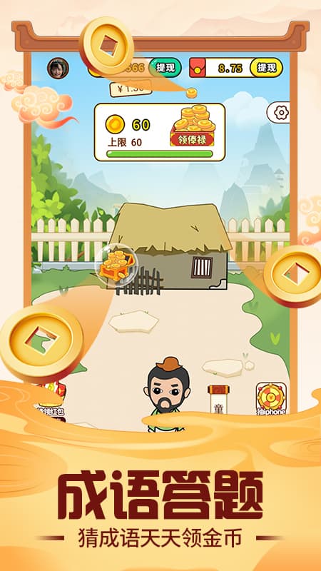 成语小富翁赚钱版 成语小富翁红包版下载