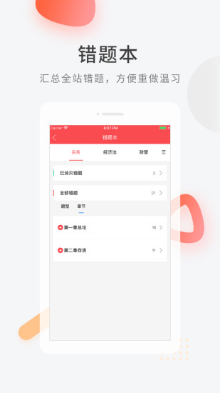 会计快题库app