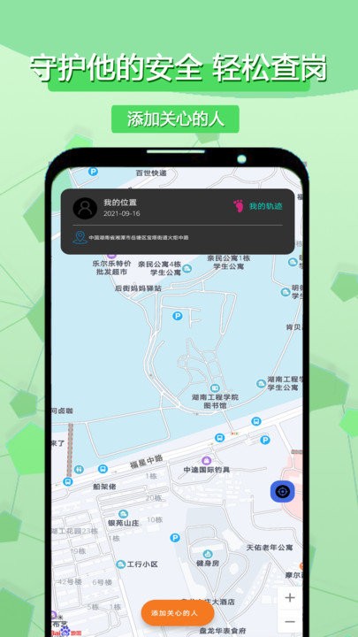手机定位找寻人app 手机定位找寻人最新版下载
