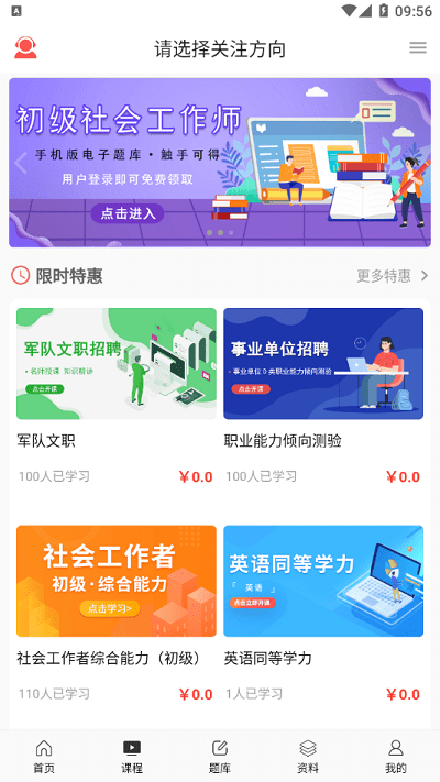 天明网校app 天明网校下载