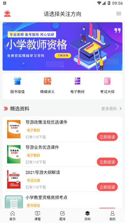 天明网校app