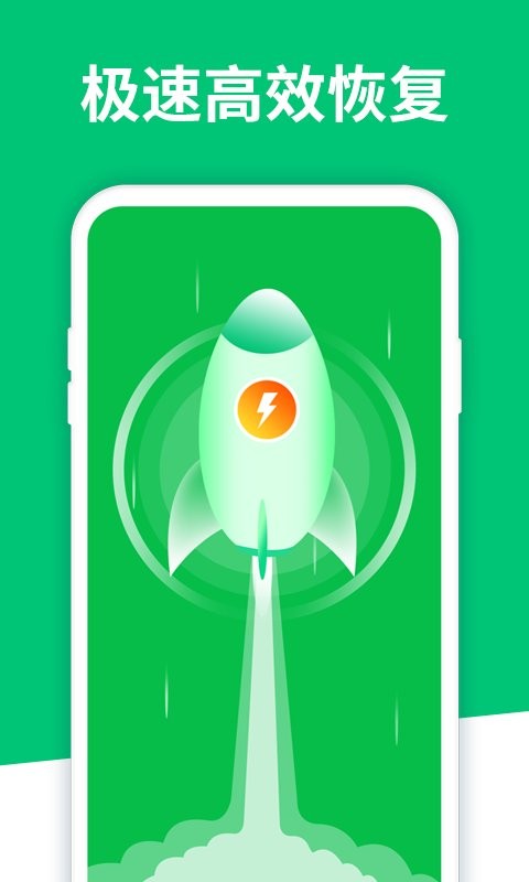 �ֻ����ݻָ�����app