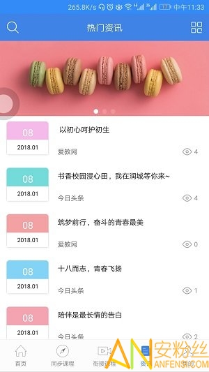 中考派学网app
