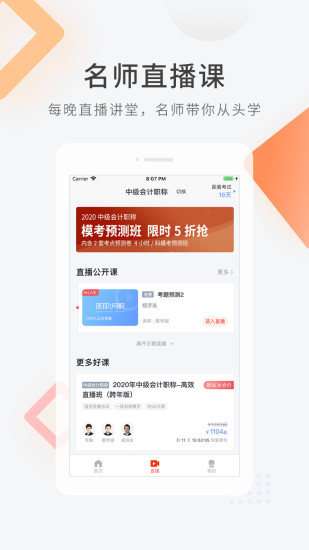会计快题库app 会计快题库下载