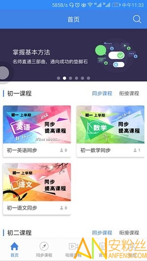 中考派学网app
