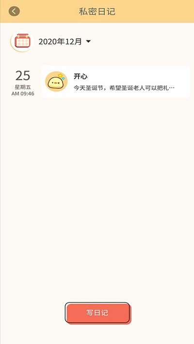 每日记事本app 每日记事本介绍