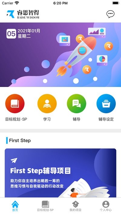 睿思智得app