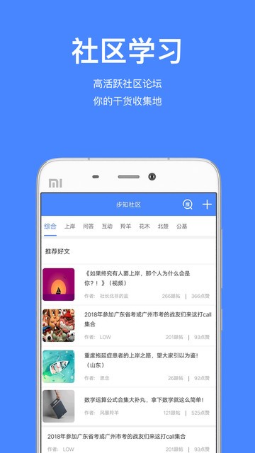 步知公考大咖课手机版