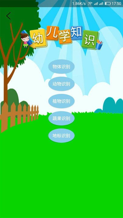 幼儿识别动物app