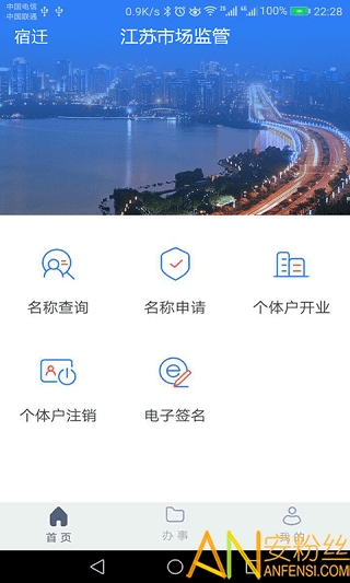 江苏市场监管app 江苏市场监管正式版下载